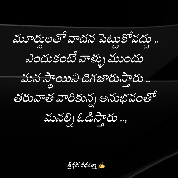 Quote by శ్రీధర్ వనపర్తి -  - Made using Quotes Creator App, Post Maker App