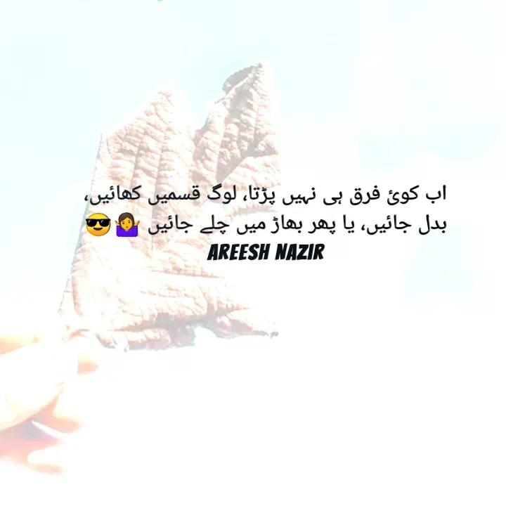 Quote by Areesh Nazir - اب کوئ فرق ہی نہیں پڑتا، لوگ قسمیں کھائیں،
بدل جائیں، یا پھر بھاڑ میں چلے جائیں 🤷😎
Areesh Nazir
        - Made using Quotes Creator App, Post Maker App