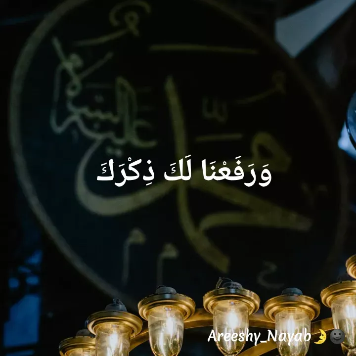 Quote by Areesh Nazir - 
وَرَفَعْنَا لَكَ ذِكْرَكَ - Made using Quotes Creator App, Post Maker App