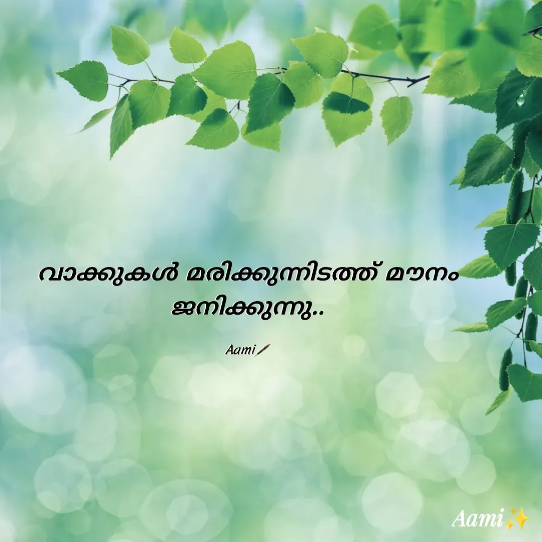 Quote by Aami Anu - വാക്കുകൾ മരിക്കുന്നിടത്ത് മൗനം ജനിക്കുന്നു..

Aami🖋️ - Made using Quotes Creator App, Post Maker App