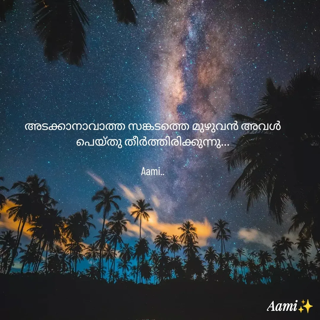 Quote by Aami Anu - അടക്കാനാവാത്ത സങ്കടത്തെ മുഴുവൻ അവൾ പെയ്തു തീർത്തിരിക്കുന്നു...

Aami.. - Made using Quotes Creator App, Post Maker App
