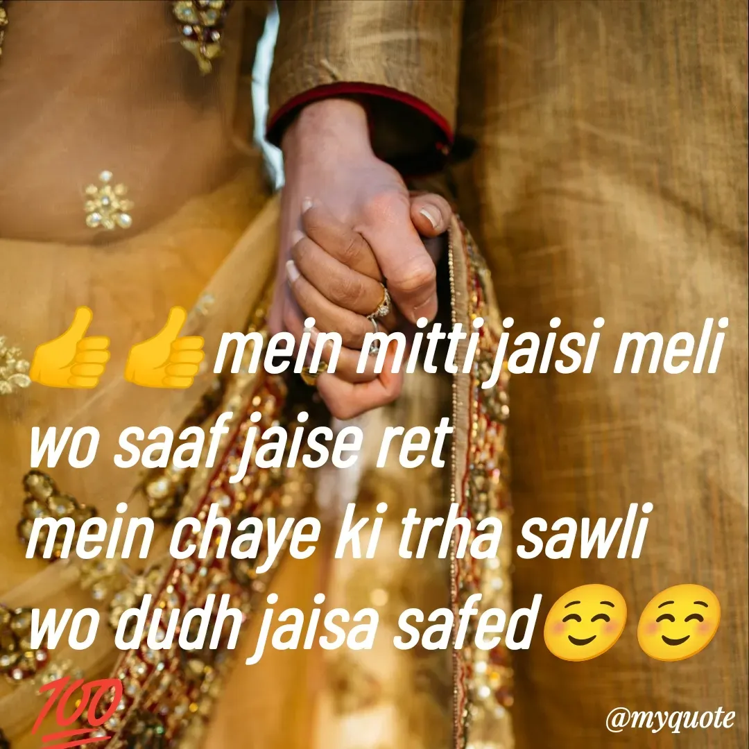 Quote by Payal Rajput 🙂🙂 - 👍👍mein mitti jaisi meli wo saaf jaise ret
mein chaye ki trha sawli 
wo dudh jaisa safed☺️☺️💯 - Made using Quotes Creator App, Post Maker App