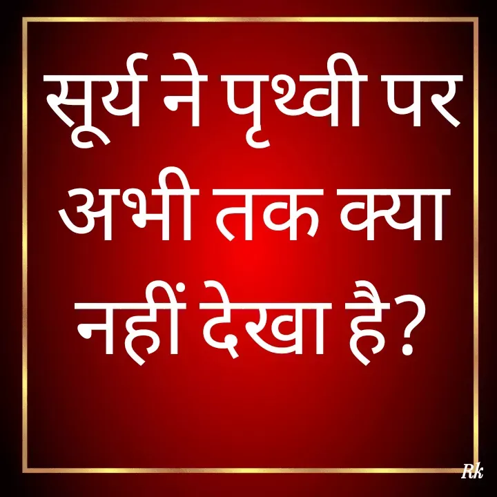 Quote by Roopinder Kaur - सूर्य ने पृथ्वी पर अभी तक क्या नहीं देखा है? - Made using Quotes Creator App, Post Maker App