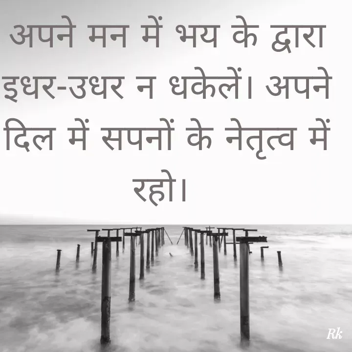 Quote by Roopinder Kaur - अपने मन में भय के द्वारा इधर-उधर न धकेलें। अपने दिल में सपनों के नेतृत्व में रहो।  - Made using Quotes Creator App, Post Maker App