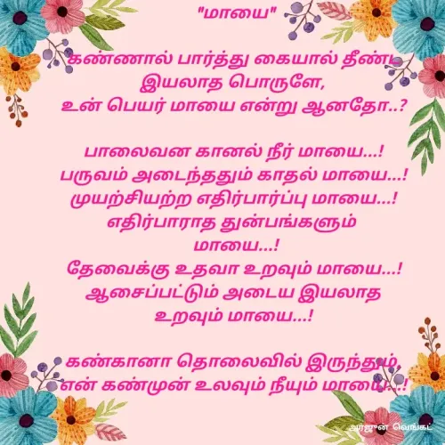Quote by அர்ஜுன் வெங்கட் -  - Made using Quotes Creator App, Post Maker App