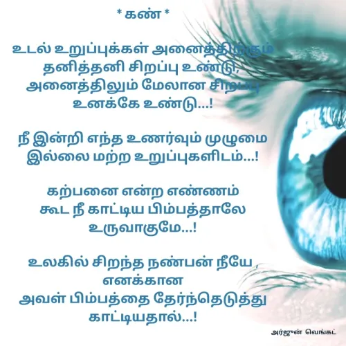 Quote by அர்ஜுன் வெங்கட் -  - Made using Quotes Creator App, Post Maker App