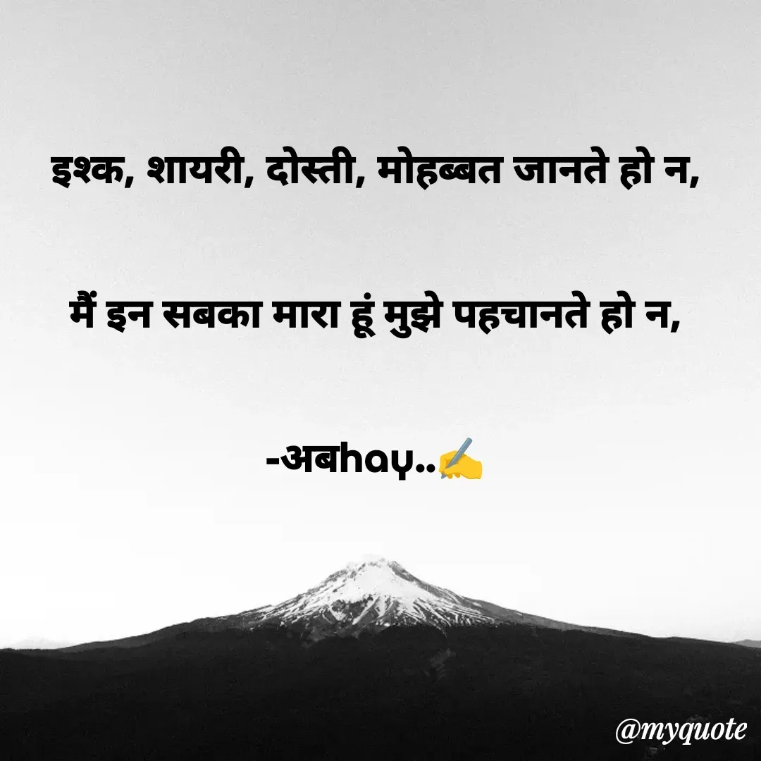 Quote by अबhay..(sahb ji..) - इश्क, शायरी, दोस्ती, मोहब्बत जानते हो न,
मैं इन सबका मारा हूं मुझे पहचानते हो न,
-अबhay..✍️ - Made using Quotes Creator App, Post Maker App