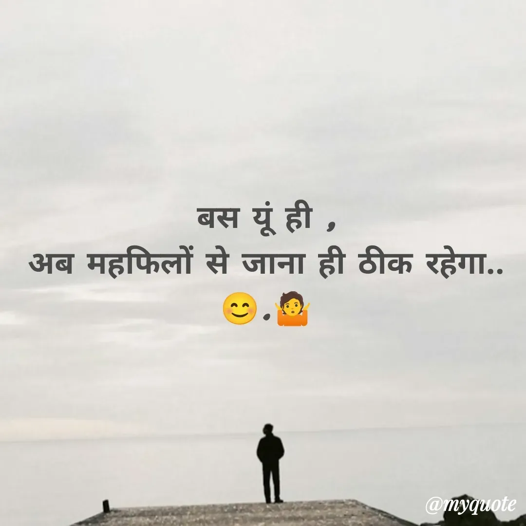 Quote by अबhay..(sahb ji..) - बस यूं ही ,
अब महफिलों से जाना ही ठीक रहेगा..😊.🤷
 - Made using Quotes Creator App, Post Maker App