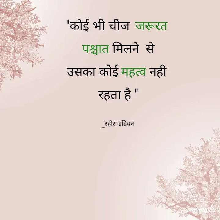 Quote by Rahish indian -  - Made using Quotes Creator App, Post Maker App