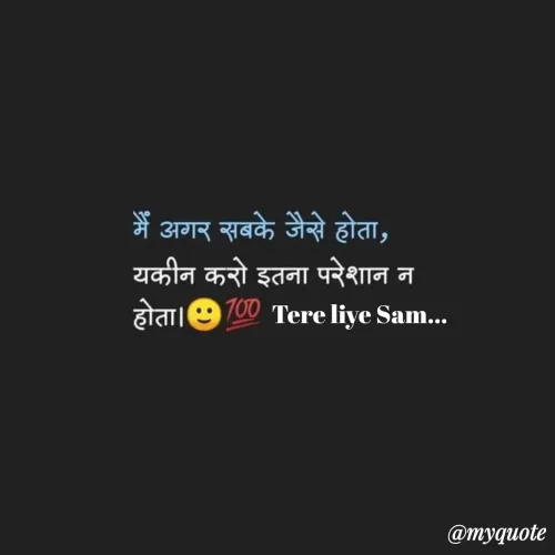 Quote by Ashu - 

Tere liye Sam... - Made using Quotes Creator App, Post Maker App