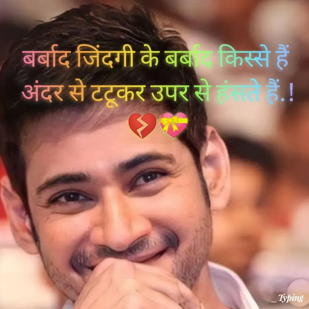 Quote by Abhishek Maurya - बर्बाद जिंदगी के बर्बाद किस्से हैं 
अंदर से टटूकर उपर से हंसते हैं.!
💔💝 - Made using Quotes Creator App, Post Maker App
