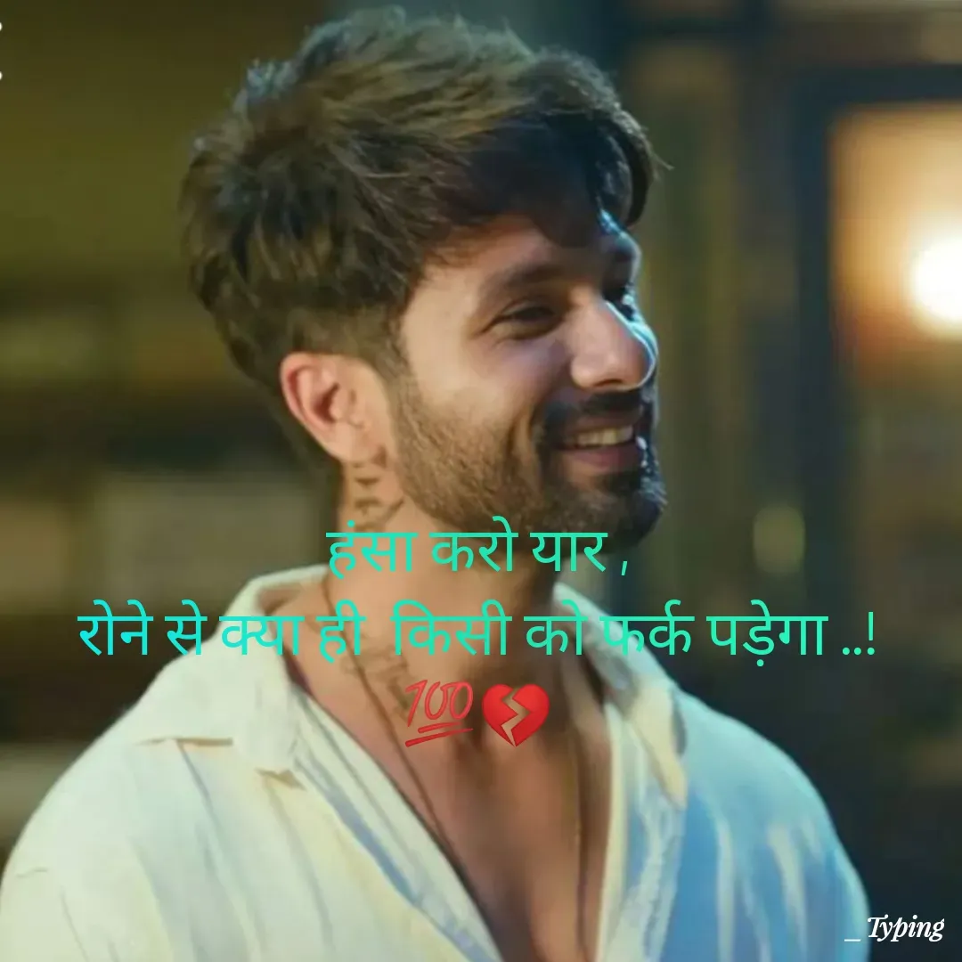 Quote by Abhishek Maurya - हंसा करो यार ,
रोने से क्या ही  किसी को फर्क पड़ेगा ..!
💯💔 - Made using Quotes Creator App, Post Maker App