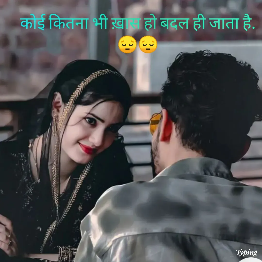 Quote by Abhishek Maurya - कोई कितना भी ख़ास हो बदल ही जाता है.
😔😔 - Made using Quotes Creator App, Post Maker App