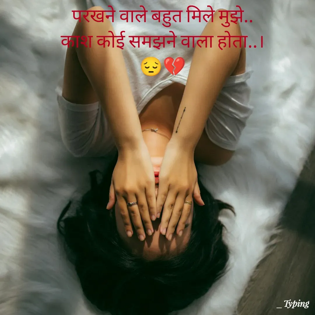 Quote by Abhishek Maurya - परखने वाले बहुत मिले मुझे..
काश कोई समझने वाला होता..।
😔💔 - Made using Quotes Creator App, Post Maker App