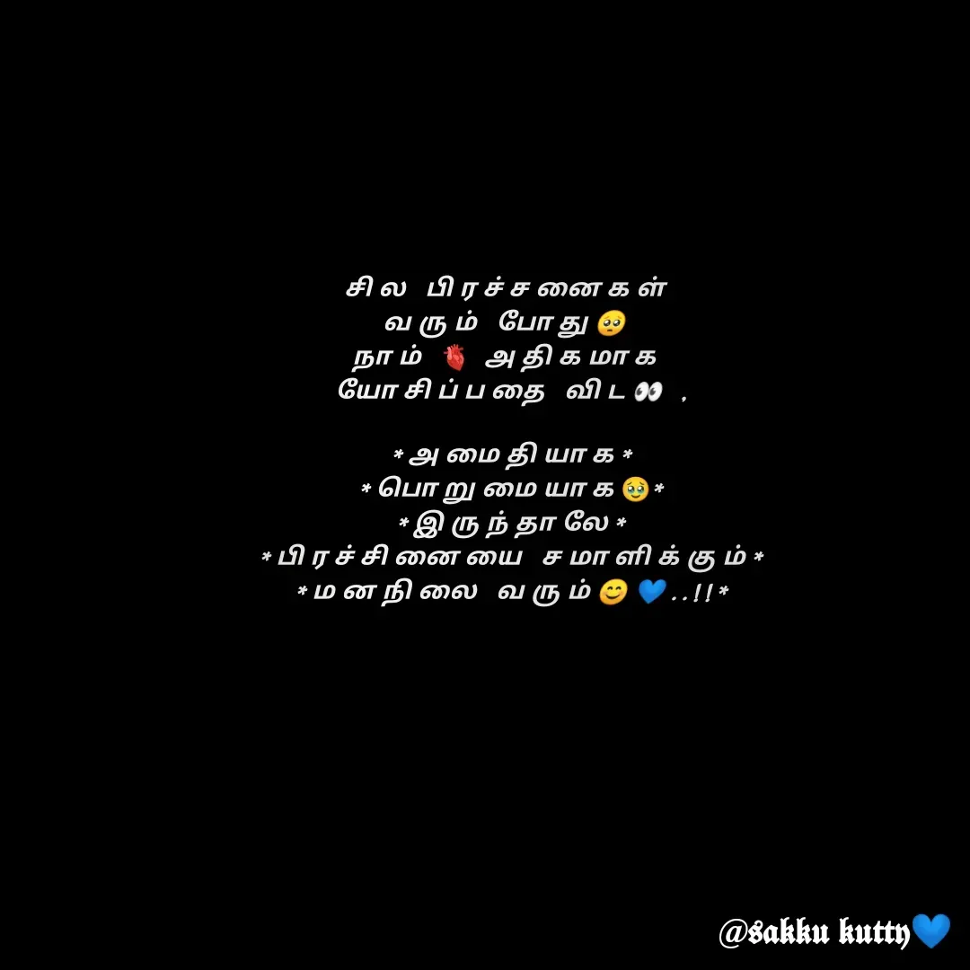 Quote by fathi sahrana - சில பிரச்சனைகள் 
வரும் போது🥺 
நாம் 🫀 அதிகமாக 
யோசிப்பதை விட👀 ,

*அமைதியாக*
*பொறுமையாக🥹*
*இருந்தாலே*
*பிரச்சினையை சமாளிக்கும்*
*மனநிலை வரும்😊💙..!!*
 - Made using Quotes Creator App, Post Maker App