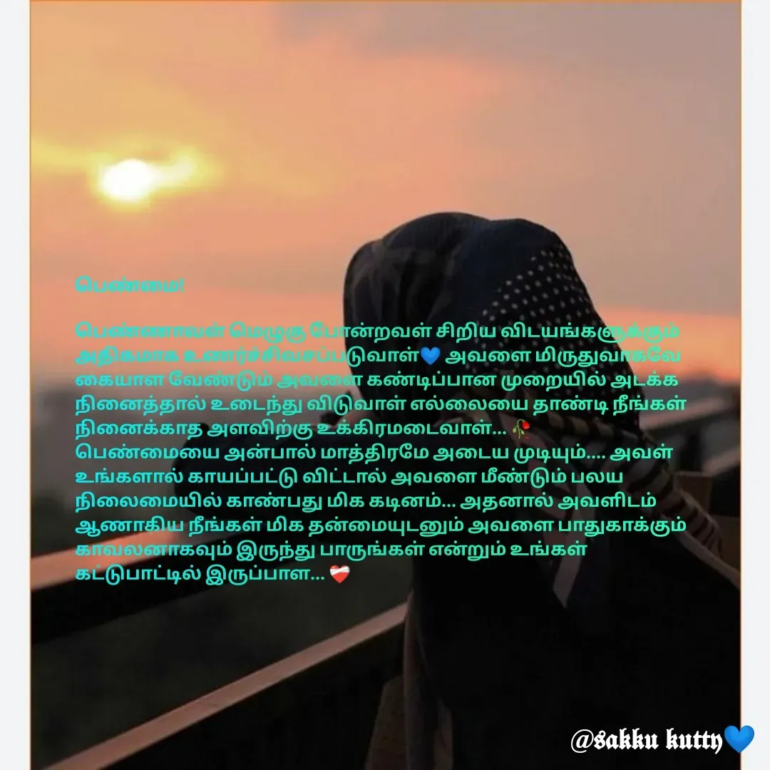 Quote by fathi sahrana - பெண்மை!

பெண்ணாவள் மெழுகு போன்றவள் சிறிய விடயங்களுக்கும் அதிகமாக உணர்ச்சிவசப்படுவாள்💙 அவளை மிருதுவாகவே கையாள வேண்டும் அவளை கண்டிப்பான முறையில் அடக்க நினைத்தால் உடைந்து விடுவாள் எல்லையை தாண்டி நீங்கள் நினைக்காத அளவிற்கு உக்கிரமடைவாள்... 🥀
பெண்மையை அன்பால் மாத்திரமே அடைய முடியும்.... அவள் உங்களால் காயப்பட்டு விட்டால் அவளை மீண்டும் பலய நிலைமையில் காண்பது மிக கடினம்... அதனால் அவளிடம் ஆணாகிய நீங்கள் மிக தன்மையுடனும் அவளை பாதுகாக்கும் காவலனாகவும் இருந்து பாருங்கள் என்றும் உங்கள் கட்டுபாட்டில் இருப்பாள... ❤‍🩹 - Made using Quotes Creator App, Post Maker App