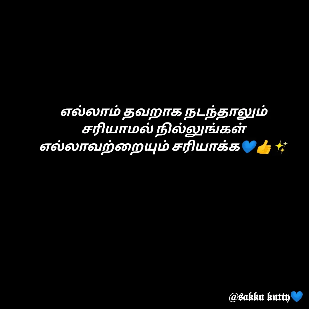 Quote by fathi sahrana - எல்லாம் தவறாக நடந்தாலும்
சரியாமல் நில்லுங்கள்
எல்லாவற்றையும் சரியாக்க💙👍✨ - Made using Quotes Creator App, Post Maker App