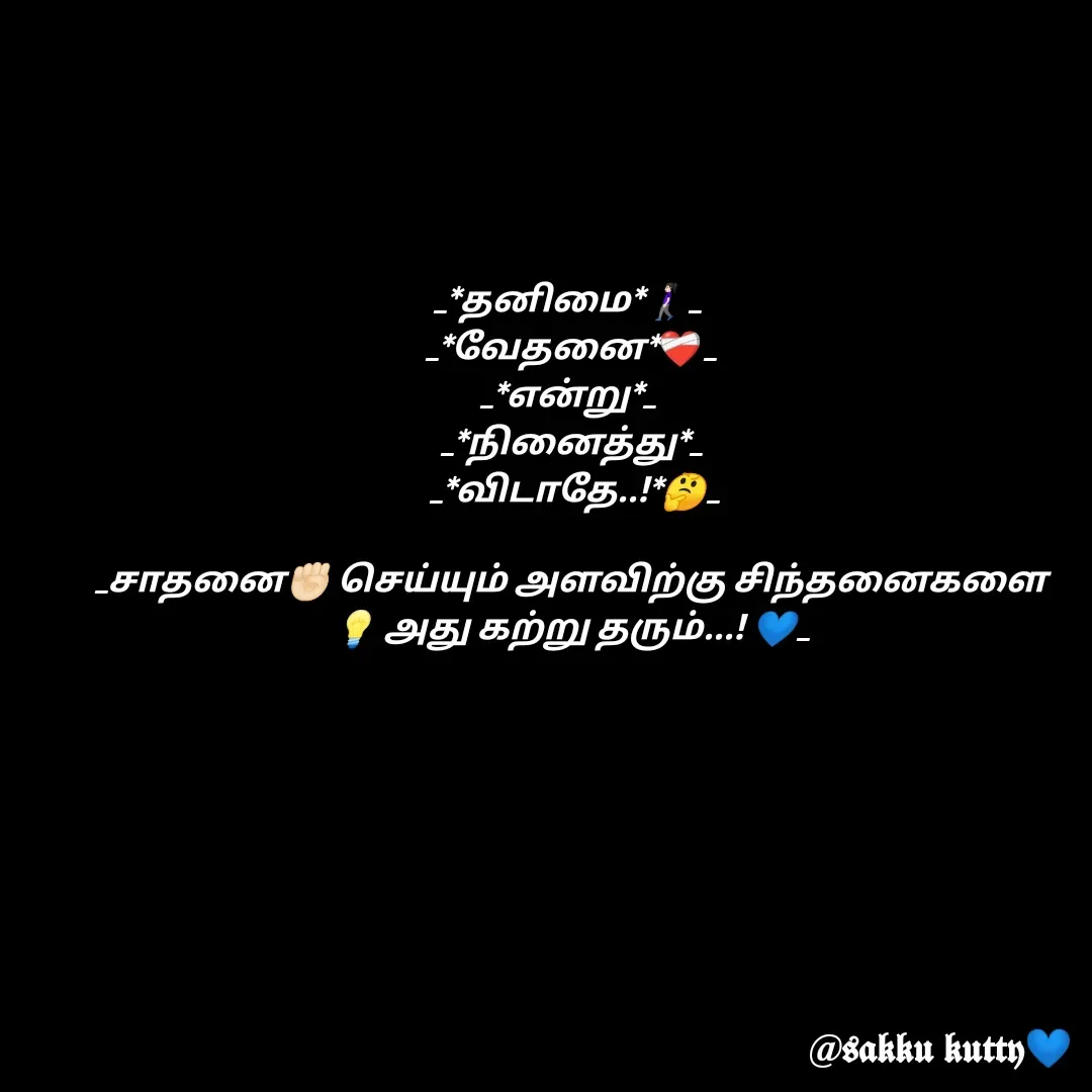 Quote by fathi sahrana - _*தனிமை*🚶🏻‍♀️_ 
_*வேதனை*❤‍🩹_
_*என்று*_ 
_*நினைத்து*_
 _*விடாதே..!*🤔_

_சாதனை✊🏻 செய்யும் அளவிற்கு சிந்தனைகளை💡 அது கற்று தரும்...! 💙_ - Made using Quotes Creator App, Post Maker App