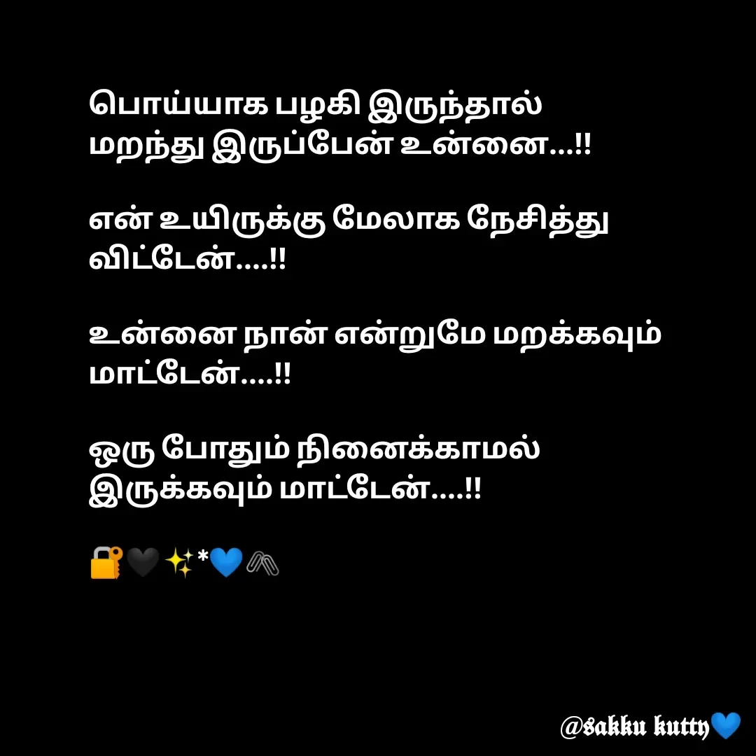 Quote by fathi sahrana - பொய்யாக பழகி இருந்தால்
மறந்து இருப்பேன் உன்னை...!!

என் உயிருக்கு மேலாக நேசித்து விட்டேன்....!!

உன்னை நான் என்றுமே மறக்கவும் மாட்டேன்....!!

ஒரு போதும் நினைக்காமல் இருக்கவும் மாட்டேன்....!!

🔐🖤✨*💙🖇️ - Made using Quotes Creator App, Post Maker App