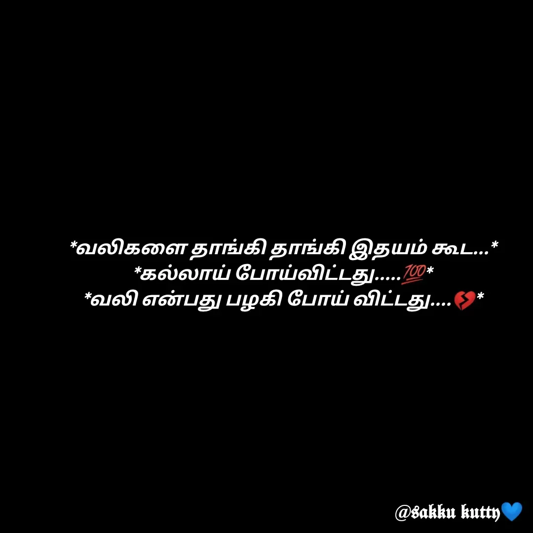 Quote by fathi sahrana - *வலிகளை தாங்கி தாங்கி இதயம் கூட...* *கல்லாய் போய்விட்டது.....💯*
*வலி என்பது பழகி போய் விட்டது....💔*

 - Made using Quotes Creator App, Post Maker App