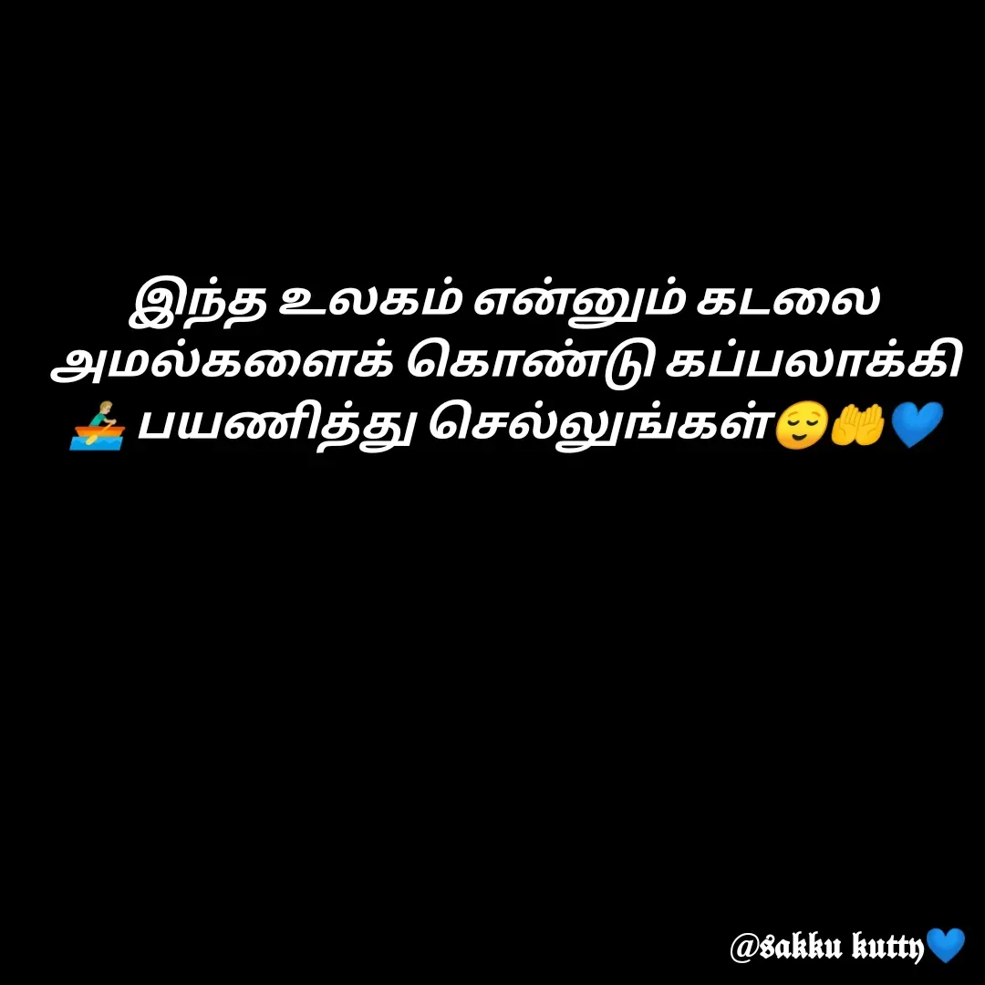 Quote by fathi sahrana - இந்த உலகம் என்னும் கடலை அமல்களைக் கொண்டு கப்பலாக்கி🚣🏼‍♂️ பயணித்து செல்லுங்கள்😌🤲💙 - Made using Quotes Creator App, Post Maker App