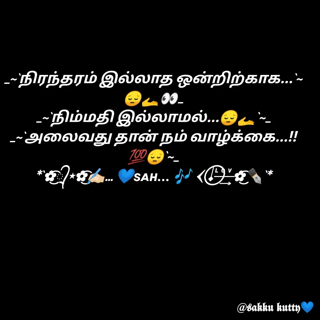 Quote by fathi sahrana - _~`நிரந்தரம் இல்லாத ஒன்றிற்காக...`~😔🫴👀_
_~`நிம்மதி இல்லாமல்...😔🫴`~_
_~`அலைவது தான் நம் வாழ்க்கை...!!💯😔`~_
*`✿્᭄͜͡⋆✿͜͡✍🏻... 💙ꜱᴀʜ... 🎶 𐏓 𝆺𝅥⃝ ᷞ ͦ͢ ͮ✿͜͡✒️`* - Made using Quotes Creator App, Post Maker App