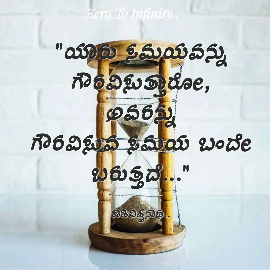 Quote by Kashivishwanath Janadri - "ಯಾರು ಸಮಯವನ್ನು ಗೌರವಿಸುತ್ತಾರೋ,
ಅವರನ್ನು
ಗೌರವಿಸುವ ಸಮಯ ಬಂದೇ ಬರುತ್ತದೆ..."

ಕಾಶಿವಿಶ್ವನಾಥ.. - Made using Quotes Creator App, Post Maker App
