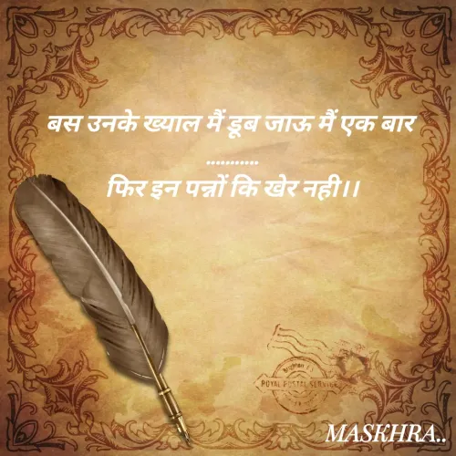 Quote by maskhra Vicky -  - Made using Quotes Creator App, Post Maker App