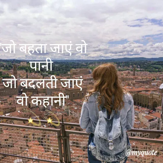 Quote by Priya Priyu... - "जो बहता जाएं वो पानी 
जो बदलती जाएं वो कहानी"
💫💫
 - Made using Quotes Creator App, Post Maker App