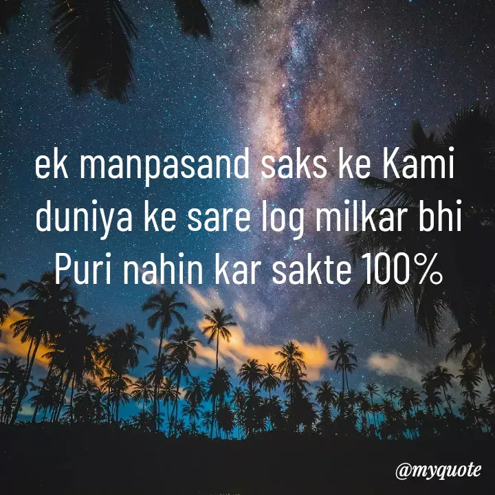 Quote by Ashi khan - ek manpasand saks ke Kami 
duniya ke sare log milkar bhi Puri nahin kar sakte 100% - Made using Quotes Creator App, Post Maker App