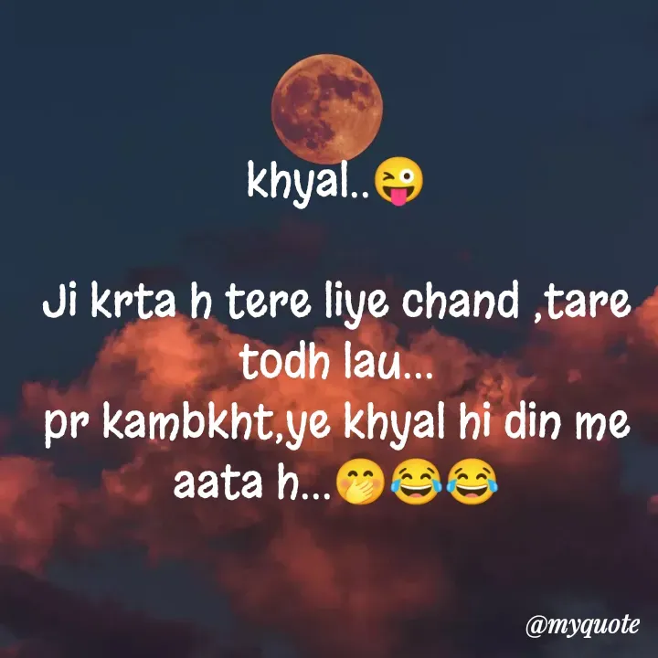 Quote by nehu... - khyal..😜

Ji krta h tere liye chand ,tare todh lau...
pr kambkht,ye khyal hi din me aata h...🤭😂😂
 - Made using Quotes Creator App, Post Maker App