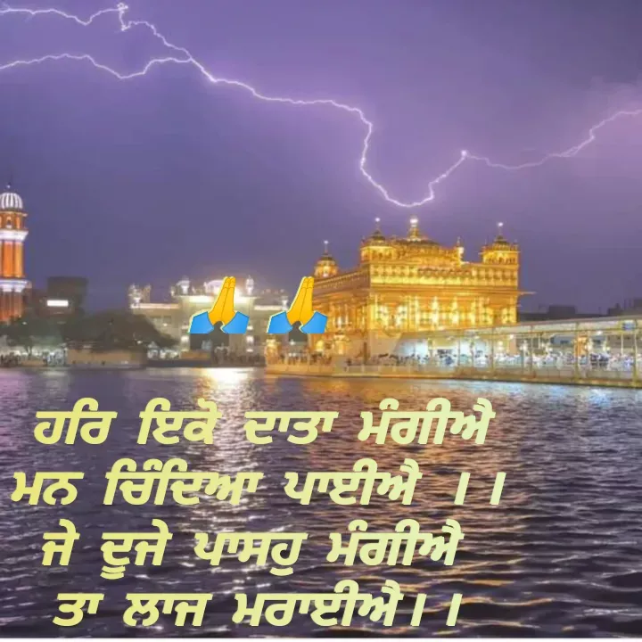 Quote by Kawaljit Kaur - 🙏🙏

ਹਰਿ ਇਕੋ ਦਾਤਾ ਮੰਗੀਐ
ਮਨ ਚਿੰਦਿਆ ਪਾਈਐ ।।
ਜੇ ਦੂਜੇ ਪਾਸਹੁ ਮੰਗੀਐ 
ਤਾ ਲਾਜ ਮਰਾਈਐ।। - Made using Quotes Creator App, Post Maker App