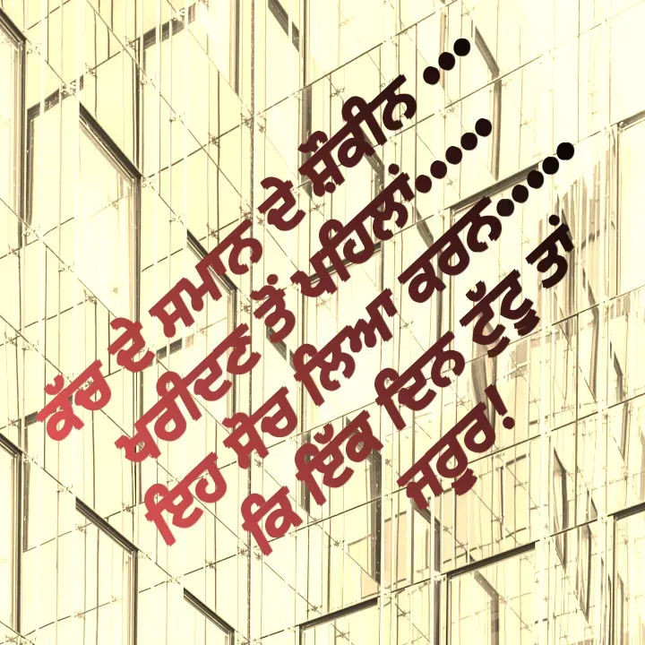 Quote by Kawaljit Kaur - ਕੱਚ ਦੇ ਸਮਾਨ ਦੇ ਸ਼ੌਕੀਨ •••
 ਖਰੀਦਣ ਤੋਂ ਪਹਿਲਾਂ••••• 
 ਇਹ ਸੋਚ ਲਿਆ ਕਰਨ•••••
 ਕਿ ਇੱਕ ਦਿਨ ਟੁੱਟੂ ਤਾਂ ਜਰੂਰ! - Made using Quotes Creator App, Post Maker App