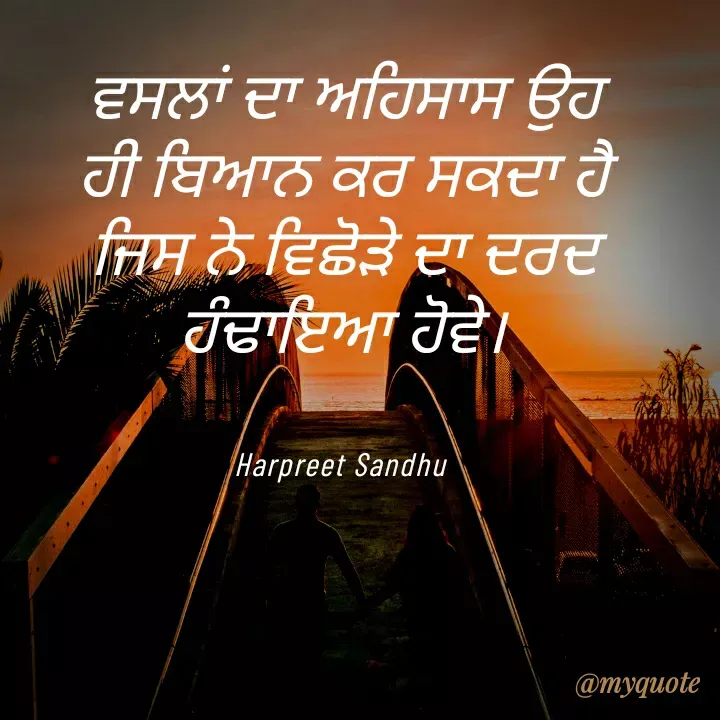 Quote by Tune of heart 💜(Harpreet Sandhu) - ਵਸਲਾਂ ਦਾ ਅਹਿਸਾਸ ਉਹ ਹੀ ਬਿਆਨ ਕਰ ਸਕਦਾ ਹੈ ਜਿਸ ਨੇ ਵਿਛੋੜੇ ਦਾ ਦਰਦ ਹੰਢਾਇਆ ਹੋਵੇ।


Harpreet Sandhu  - Made using Quotes Creator App, Post Maker App