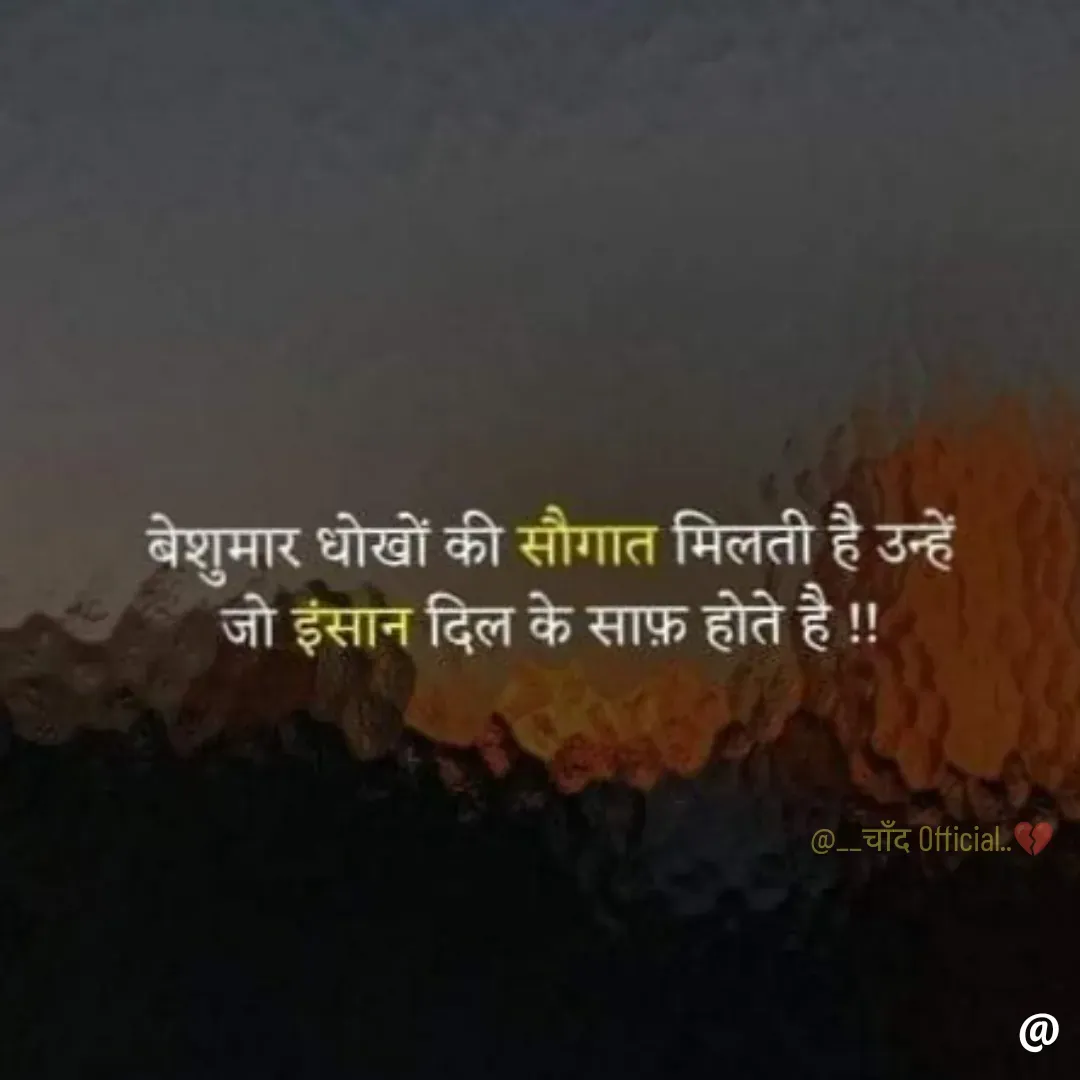 Quote by Chand Broken - 

@__चाँद Official..💔 - Made using Quotes Creator App, Post Maker App