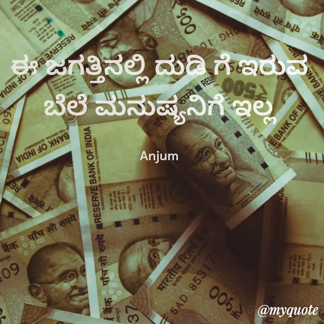 Quote by Anjum - ಈ ಜಗತ್ತಿನಲ್ಲಿ ದುಡಿ ಗೆ ಇರುವ ಬೆಲೆ ಮನುಷ್ಯನಿಗೆ ಇಲ್ಲ

Anjum - Made using Quotes Creator App, Post Maker App
