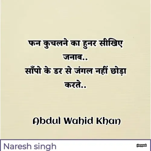 Quote by Abdul Wahid Khan -  - Made using Quotes Creator App, Post Maker App