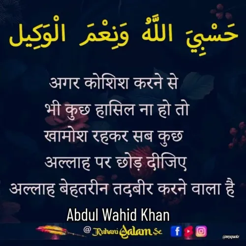 Quote by Abdul Wahid Khan -  - Made using Quotes Creator App, Post Maker App