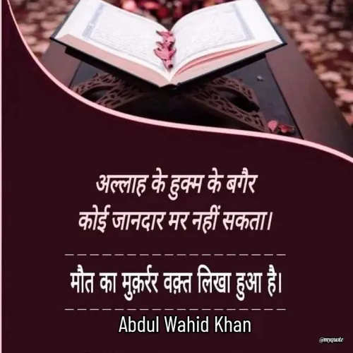 Quote by Abdul Wahid Khan -  - Made using Quotes Creator App, Post Maker App