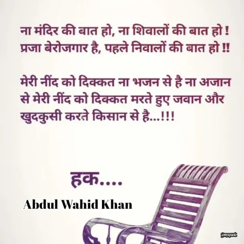 Quote by Abdul Wahid Khan -  - Made using Quotes Creator App, Post Maker App