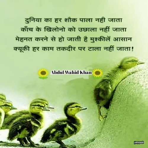 Quote by Abdul Wahid Khan -  - Made using Quotes Creator App, Post Maker App