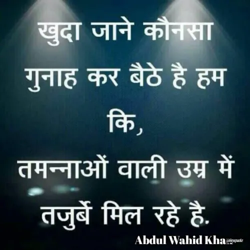 Quote by Abdul Wahid Khan -  - Made using Quotes Creator App, Post Maker App