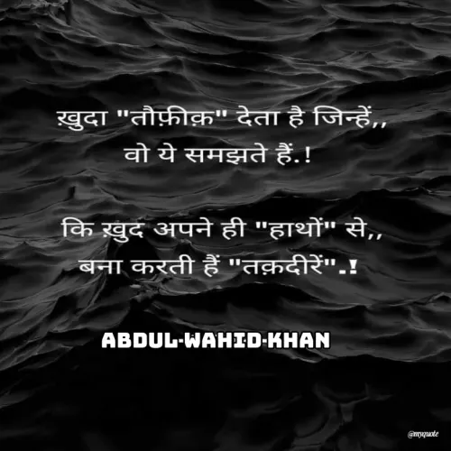 Quote by Abdul Wahid Khan -  - Made using Quotes Creator App, Post Maker App
