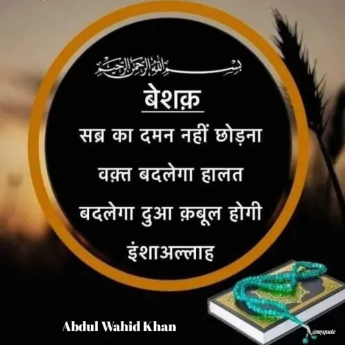 Quote by Abdul Wahid Khan -  - Made using Quotes Creator App, Post Maker App