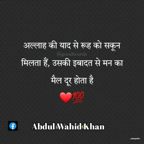 Quote by Abdul Wahid Khan -  - Made using Quotes Creator App, Post Maker App