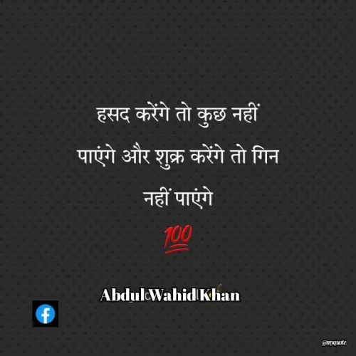 Quote by Abdul Wahid Khan -  - Made using Quotes Creator App, Post Maker App