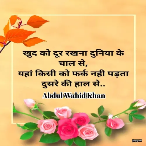 Quote by Abdul Wahid Khan -  - Made using Quotes Creator App, Post Maker App