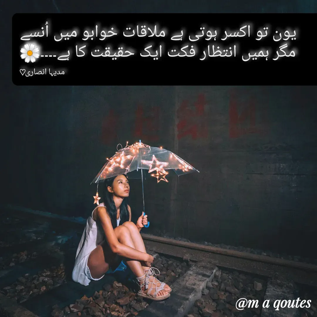 Quote by madeeha ansari♡ - یون تو اکسر ہوتی ہے ملاقات خوابو میں اُنسے
مگر ہمیں انتظار فکت ایک حقیقت کا ہے۔۔۔۔🌼

مدیہا انصاری⁦♡ - Made using Quotes Creator App, Post Maker App
