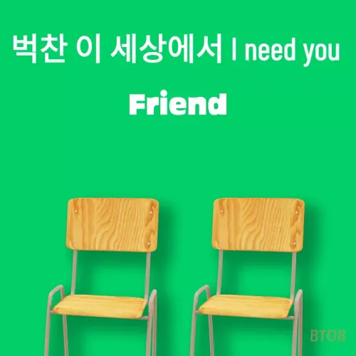 Quote by Mino Rahimova - 벅찬 이 세상에서 I need you - Made using Quotes Creator App, Post Maker App