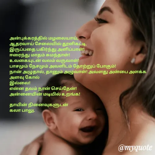 Quote by Kala Balu -  - Made using Quotes Creator App, Post Maker App